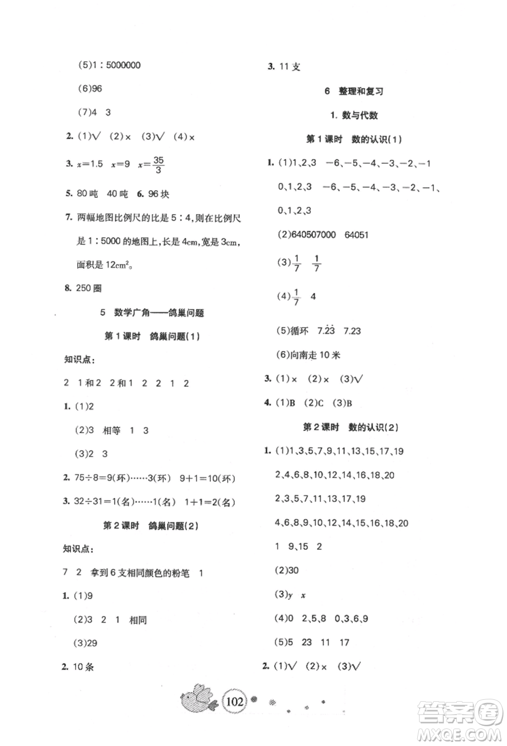 新疆青少年出版社2022整合集訓(xùn)天天練六年級下冊數(shù)學(xué)人教版參考答案