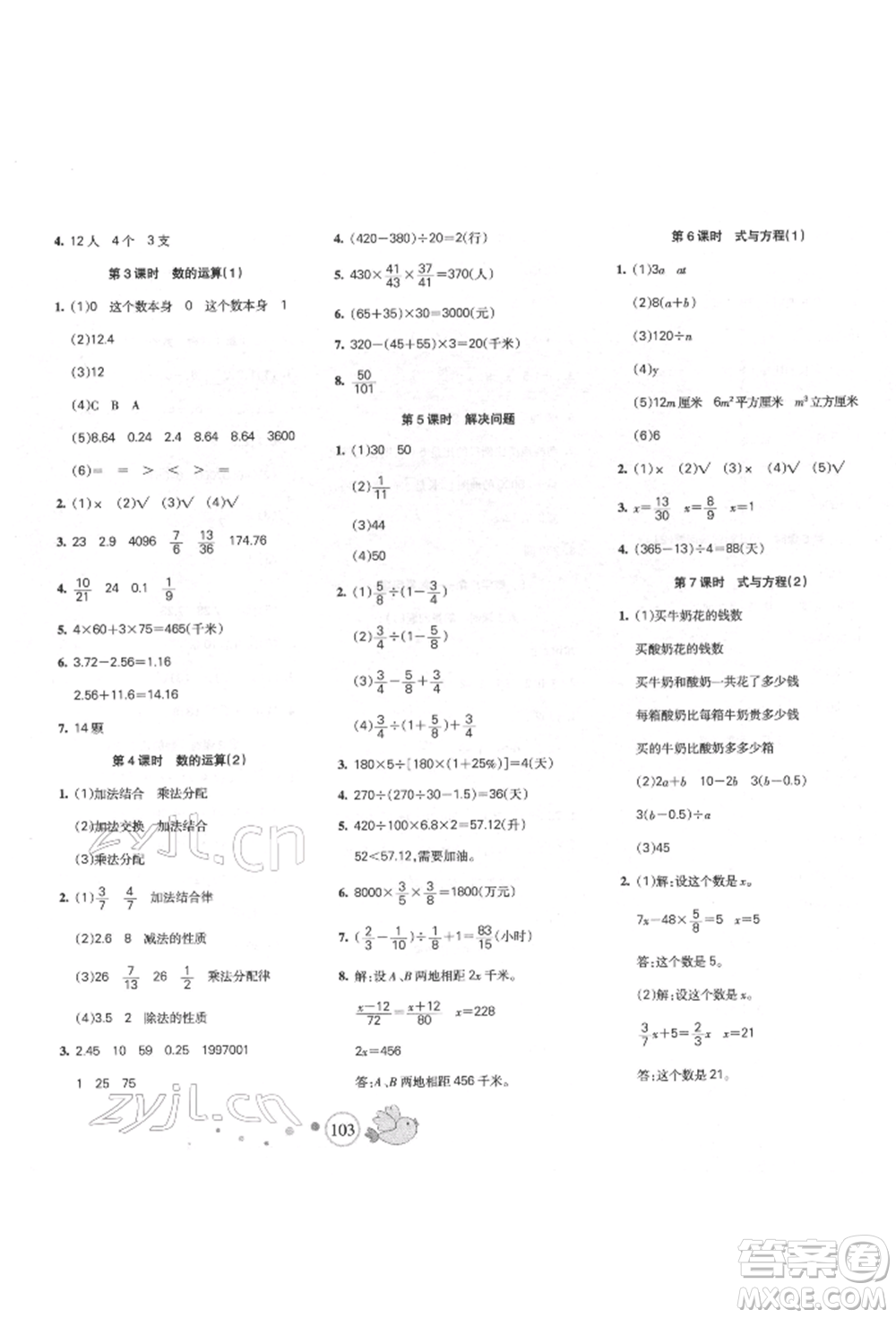 新疆青少年出版社2022整合集訓(xùn)天天練六年級下冊數(shù)學(xué)人教版參考答案