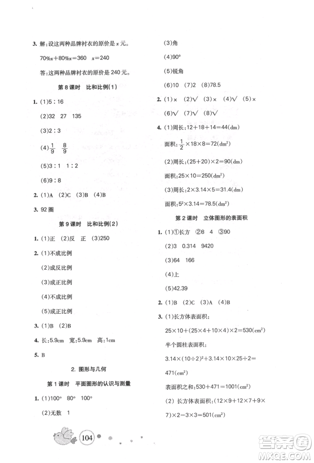 新疆青少年出版社2022整合集訓(xùn)天天練六年級下冊數(shù)學(xué)人教版參考答案