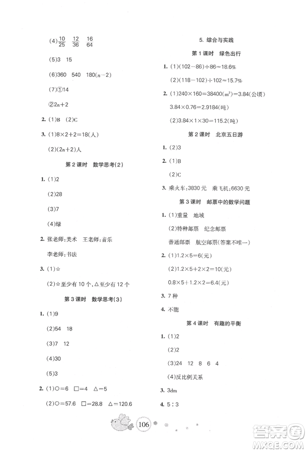 新疆青少年出版社2022整合集訓(xùn)天天練六年級下冊數(shù)學(xué)人教版參考答案