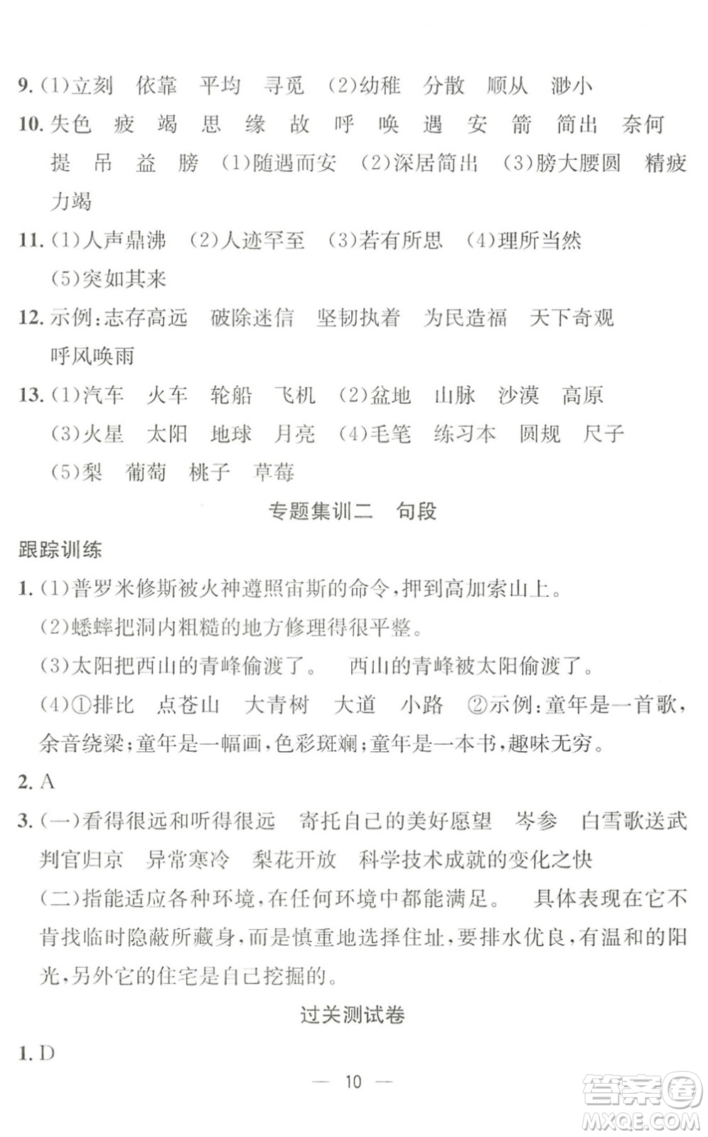 合肥工業(yè)大學(xué)出版社2022暑假集訓(xùn)四年級(jí)語文人教版答案