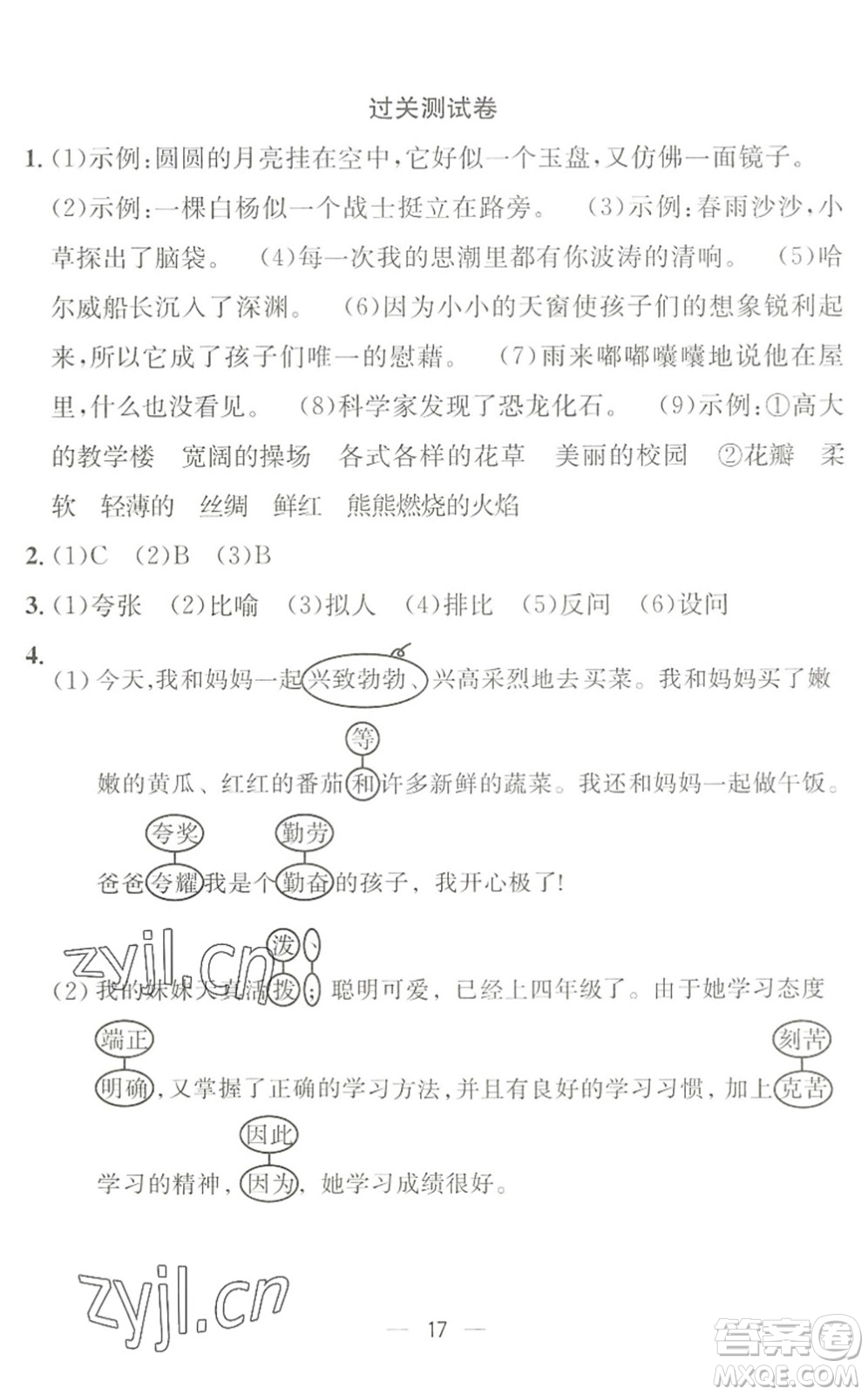 合肥工業(yè)大學(xué)出版社2022暑假集訓(xùn)四年級(jí)語文人教版答案