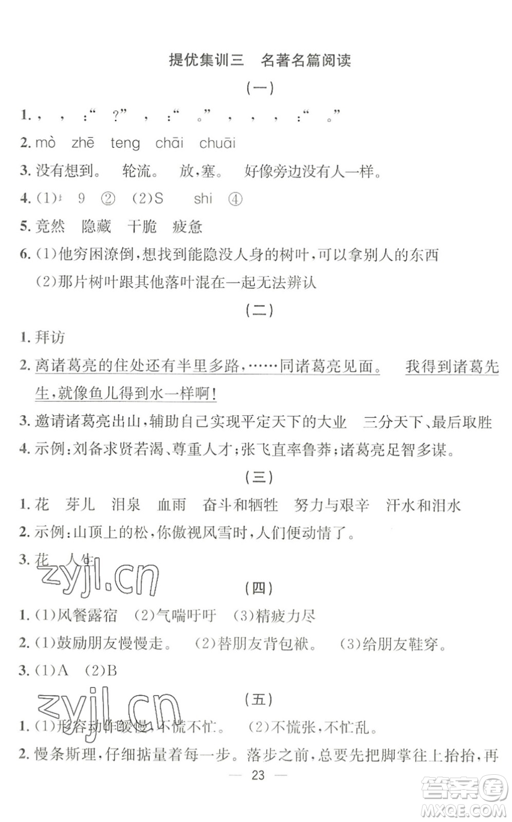 合肥工業(yè)大學(xué)出版社2022暑假集訓(xùn)四年級(jí)語文人教版答案