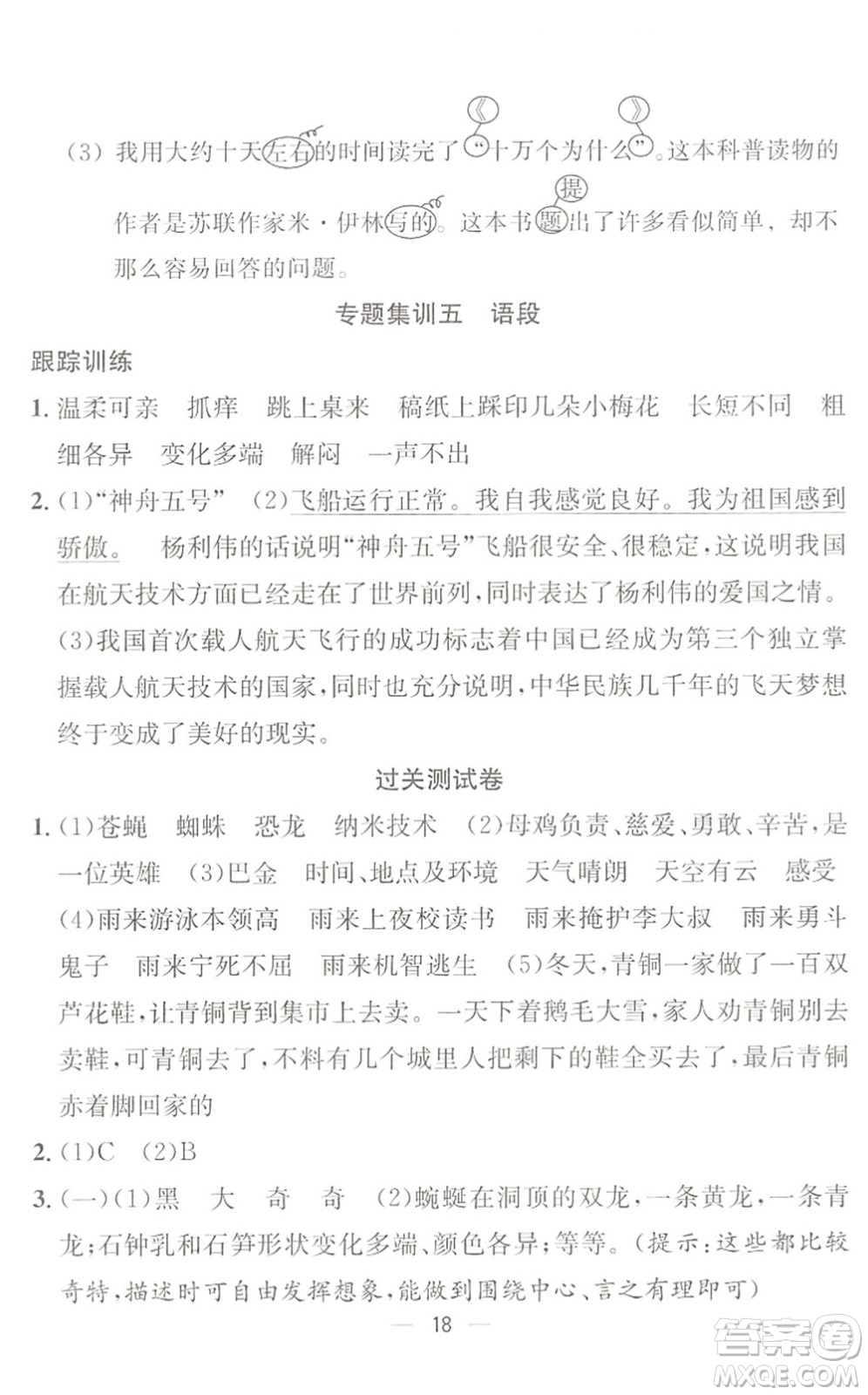 合肥工業(yè)大學(xué)出版社2022暑假集訓(xùn)四年級(jí)語文人教版答案