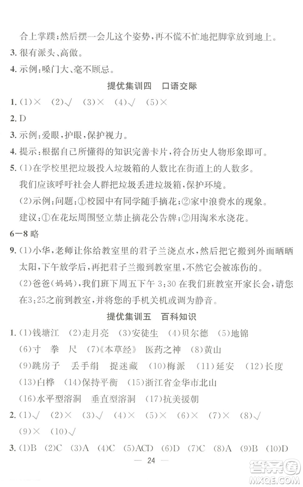 合肥工業(yè)大學(xué)出版社2022暑假集訓(xùn)四年級(jí)語文人教版答案