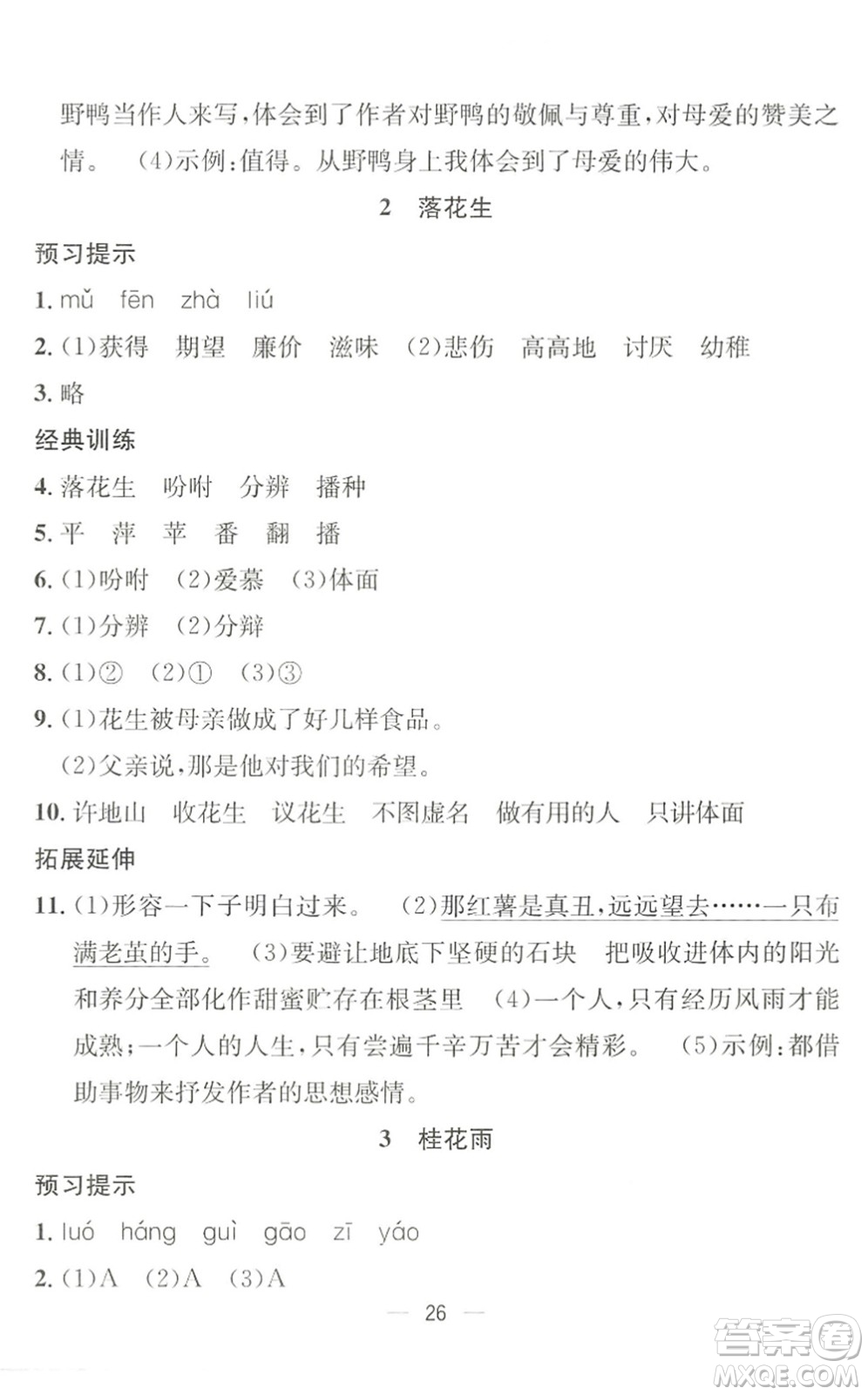 合肥工業(yè)大學(xué)出版社2022暑假集訓(xùn)四年級(jí)語文人教版答案