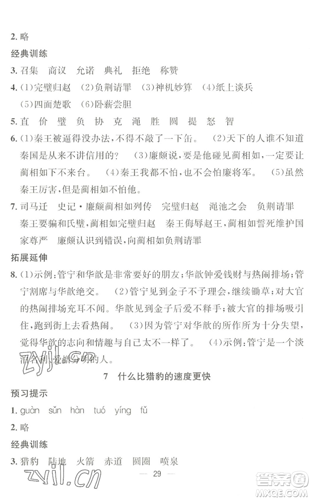 合肥工業(yè)大學(xué)出版社2022暑假集訓(xùn)四年級(jí)語文人教版答案