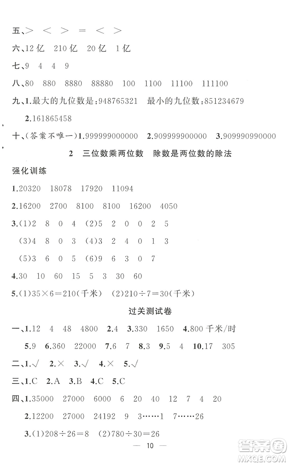 合肥工業(yè)大學(xué)出版社2022暑假集訓(xùn)四年級(jí)數(shù)學(xué)RJ人教版答案