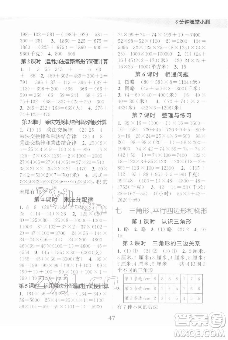 北方婦女兒童出版社2022江蘇金考卷數(shù)學(xué)四年級下冊蘇教版答案