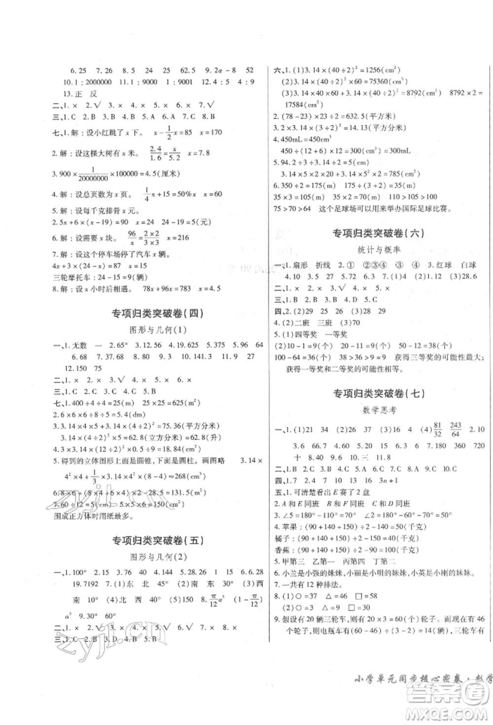 云南大學(xué)出版社2022小學(xué)單元同步核心密卷六年級(jí)下冊(cè)數(shù)學(xué)人教版參考答案