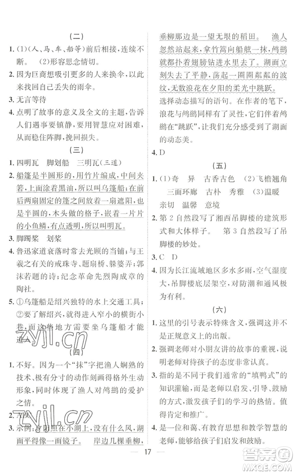 合肥工業(yè)大學(xué)出版社2022暑假集訓(xùn)五年級語文人教版答案