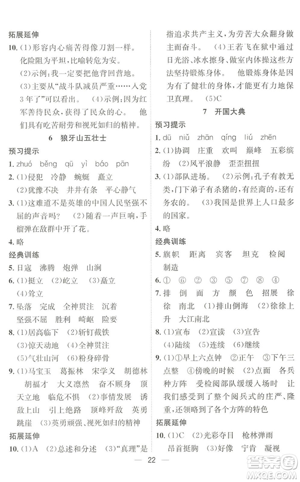 合肥工業(yè)大學(xué)出版社2022暑假集訓(xùn)五年級語文人教版答案