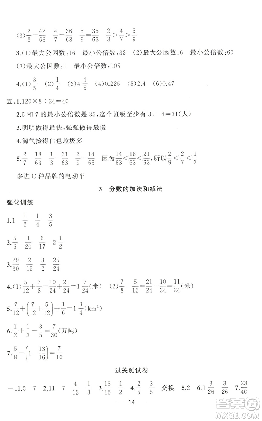 合肥工業(yè)大學出版社2022暑假集訓五年級數(shù)學RJ人教版答案