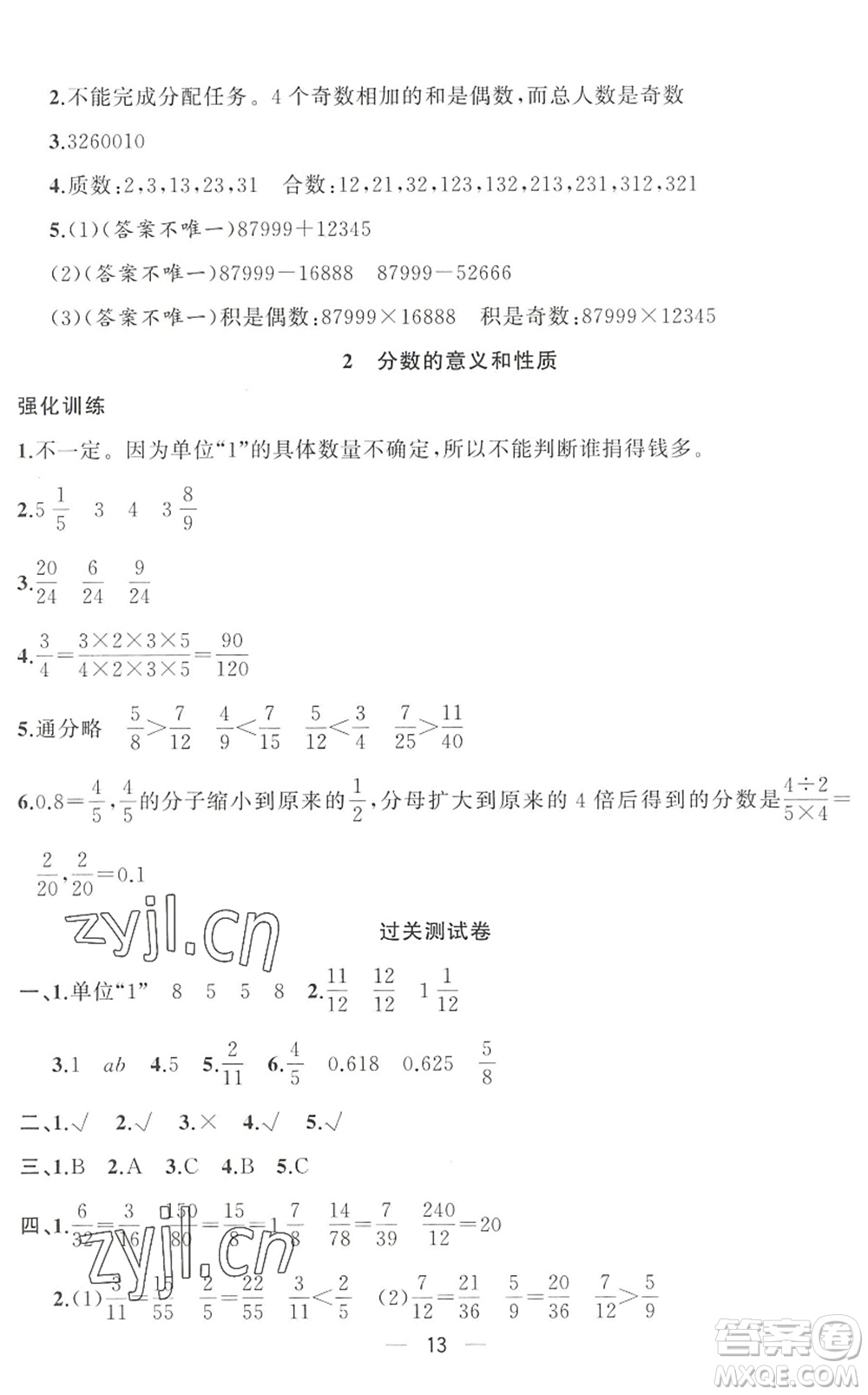 合肥工業(yè)大學出版社2022暑假集訓五年級數(shù)學RJ人教版答案