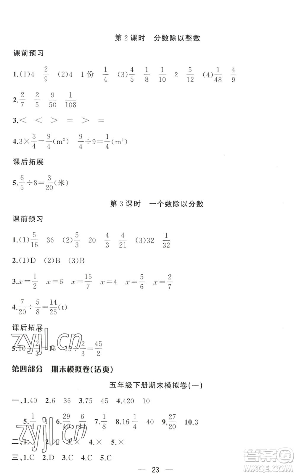 合肥工業(yè)大學出版社2022暑假集訓五年級數(shù)學RJ人教版答案