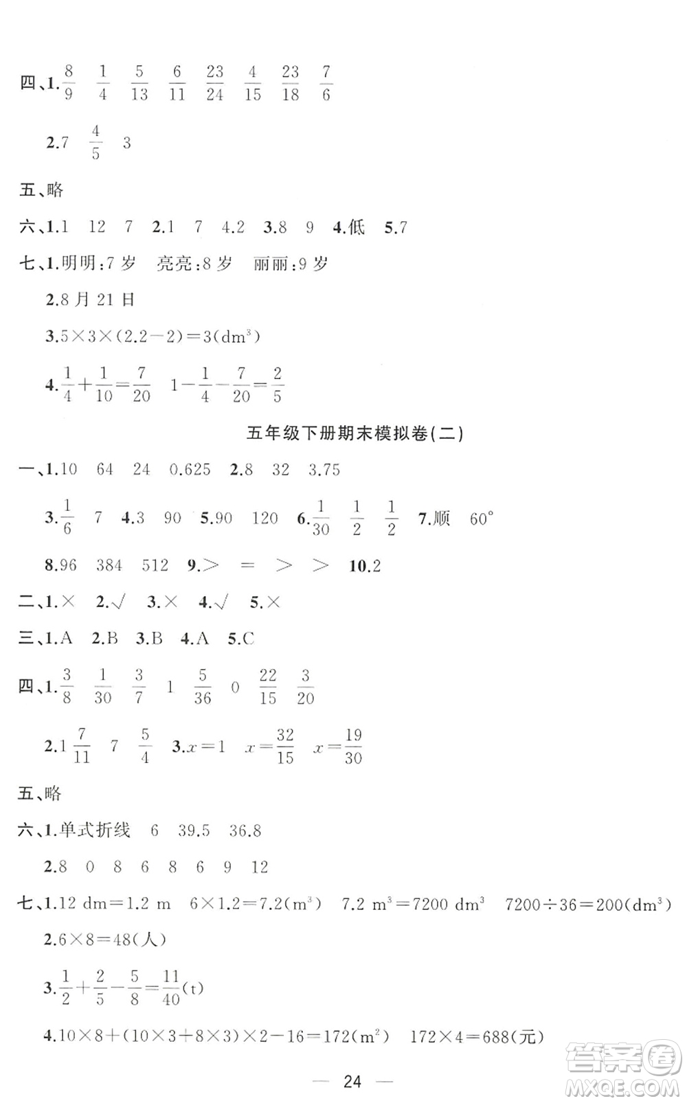 合肥工業(yè)大學出版社2022暑假集訓五年級數(shù)學RJ人教版答案