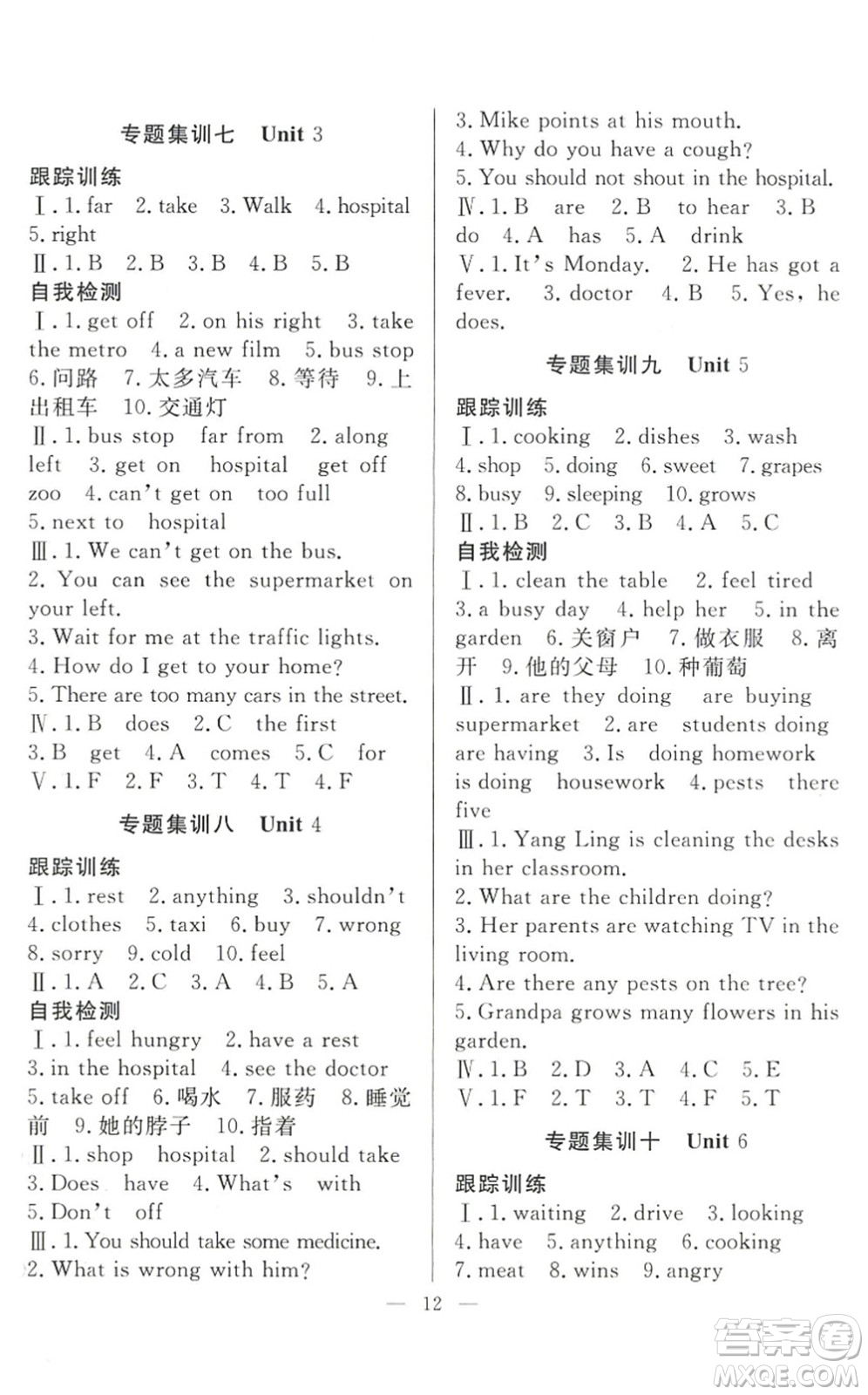 合肥工業(yè)大學出版社2022暑假集訓五年級英語YL譯林版答案