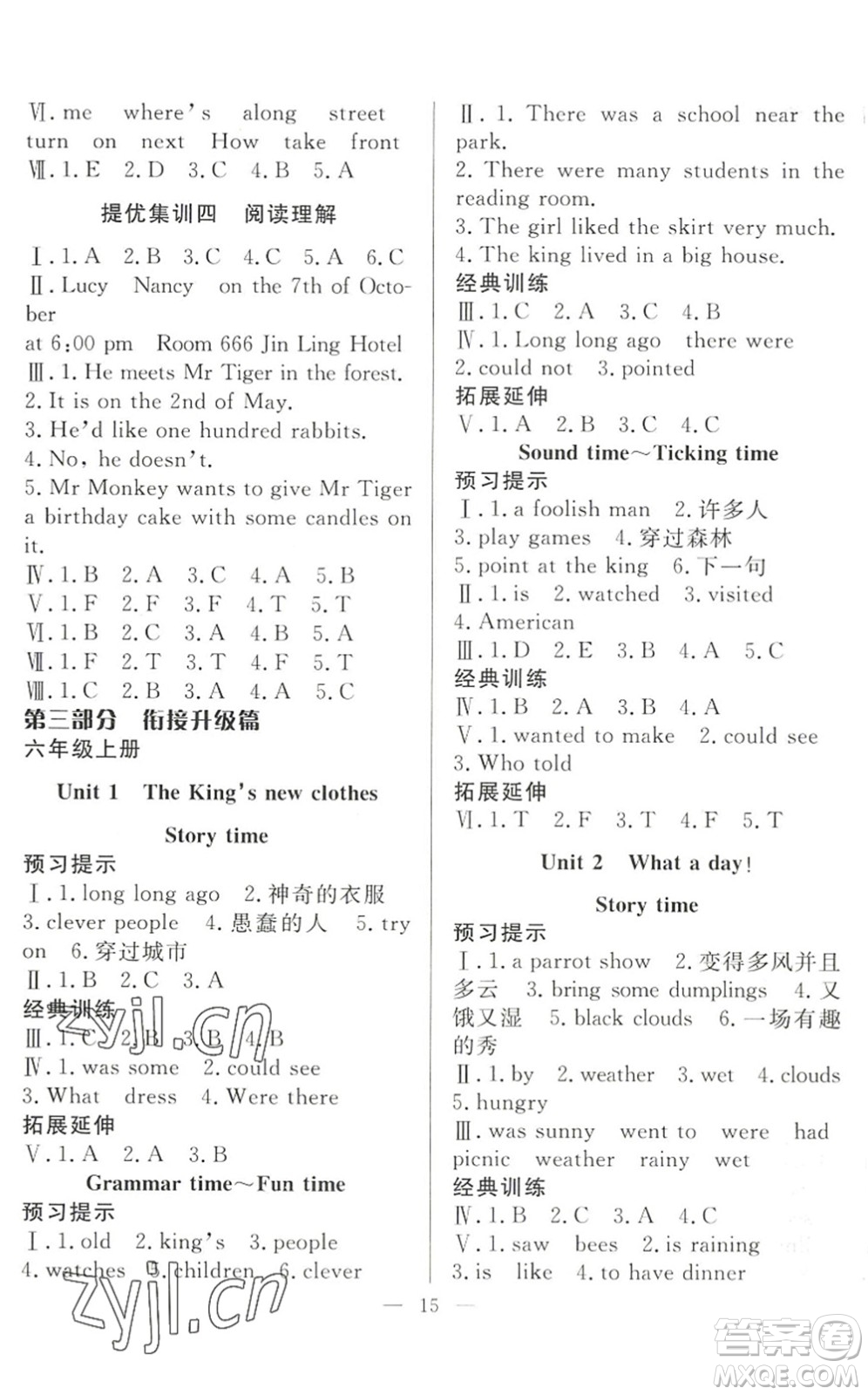 合肥工業(yè)大學出版社2022暑假集訓五年級英語YL譯林版答案