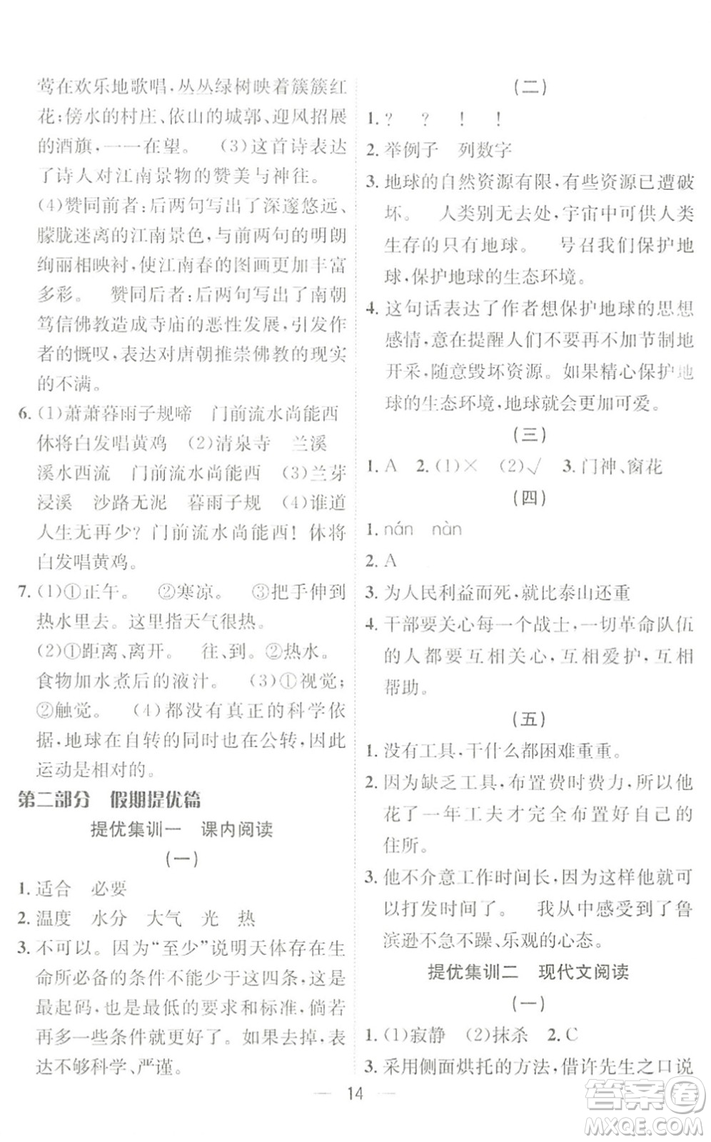 合肥工業(yè)大學(xué)出版社2022暑假集訓(xùn)六年級語文人教版答案