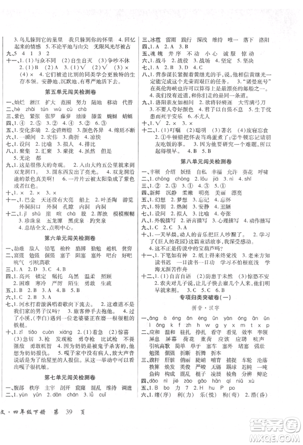 云南大學(xué)出版社2022小學(xué)單元同步核心密卷四年級(jí)下冊(cè)語(yǔ)文人教版參考答案