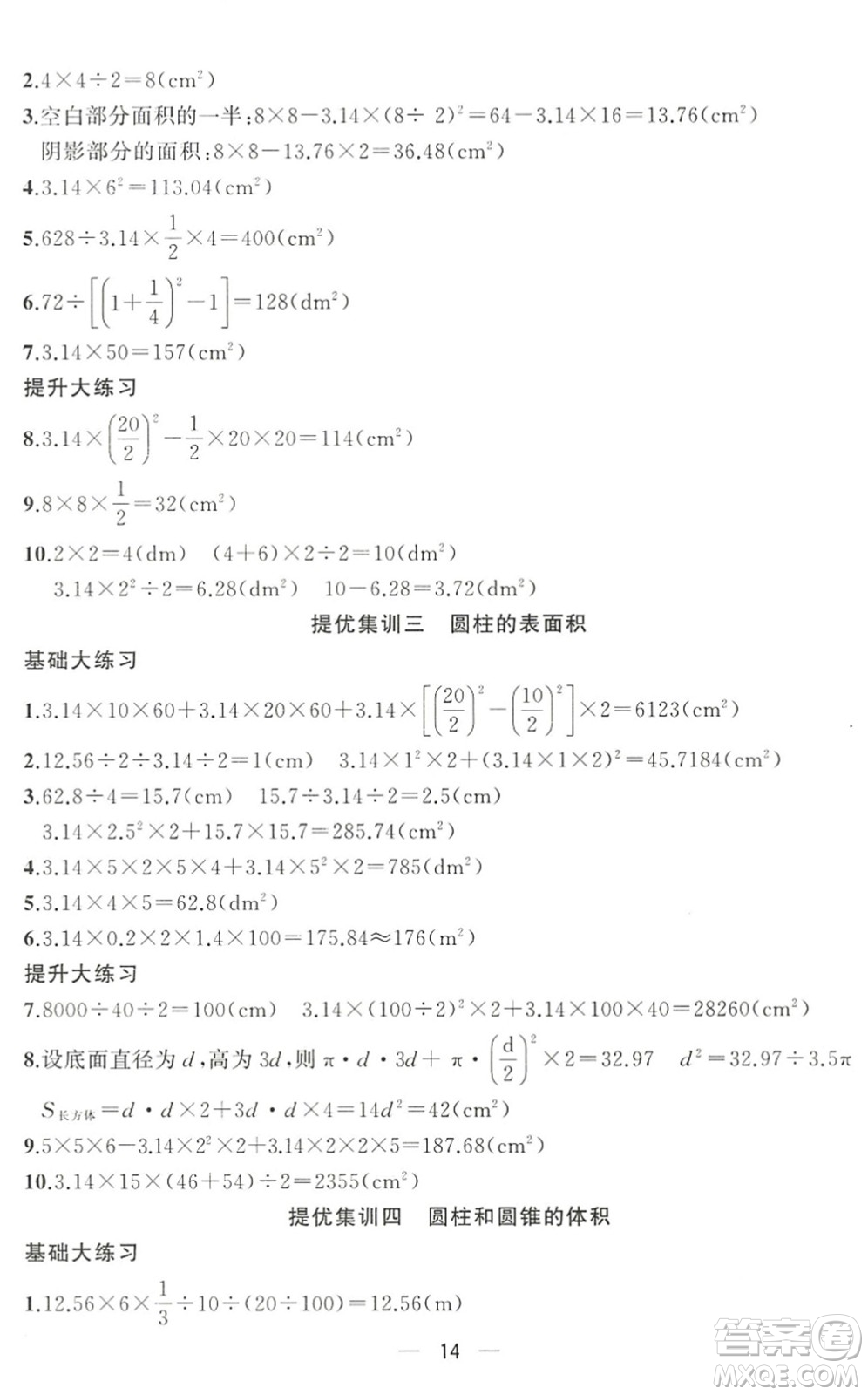 合肥工業(yè)大學(xué)出版社2022暑假集訓(xùn)六年級數(shù)學(xué)通用版答案