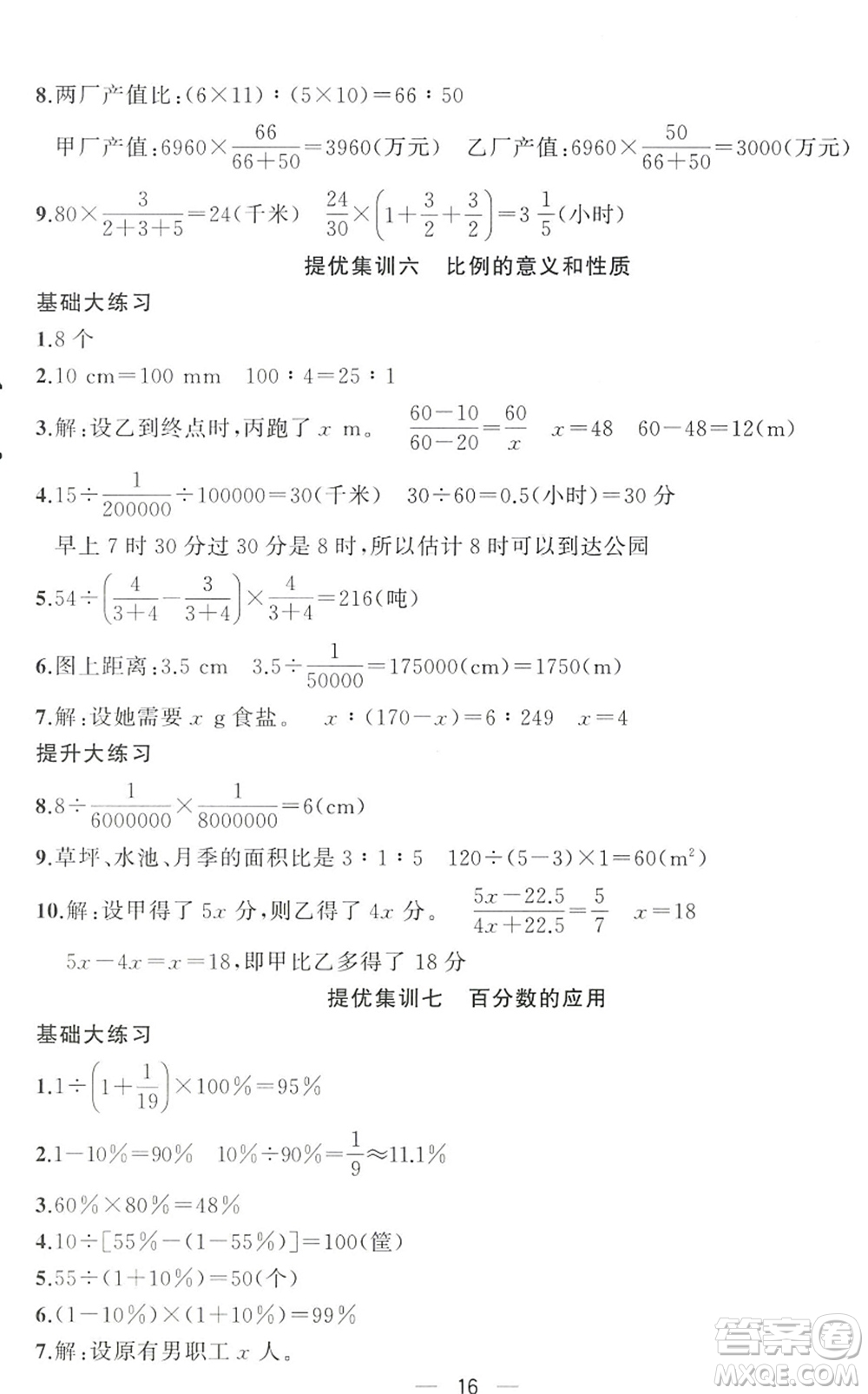 合肥工業(yè)大學(xué)出版社2022暑假集訓(xùn)六年級數(shù)學(xué)通用版答案