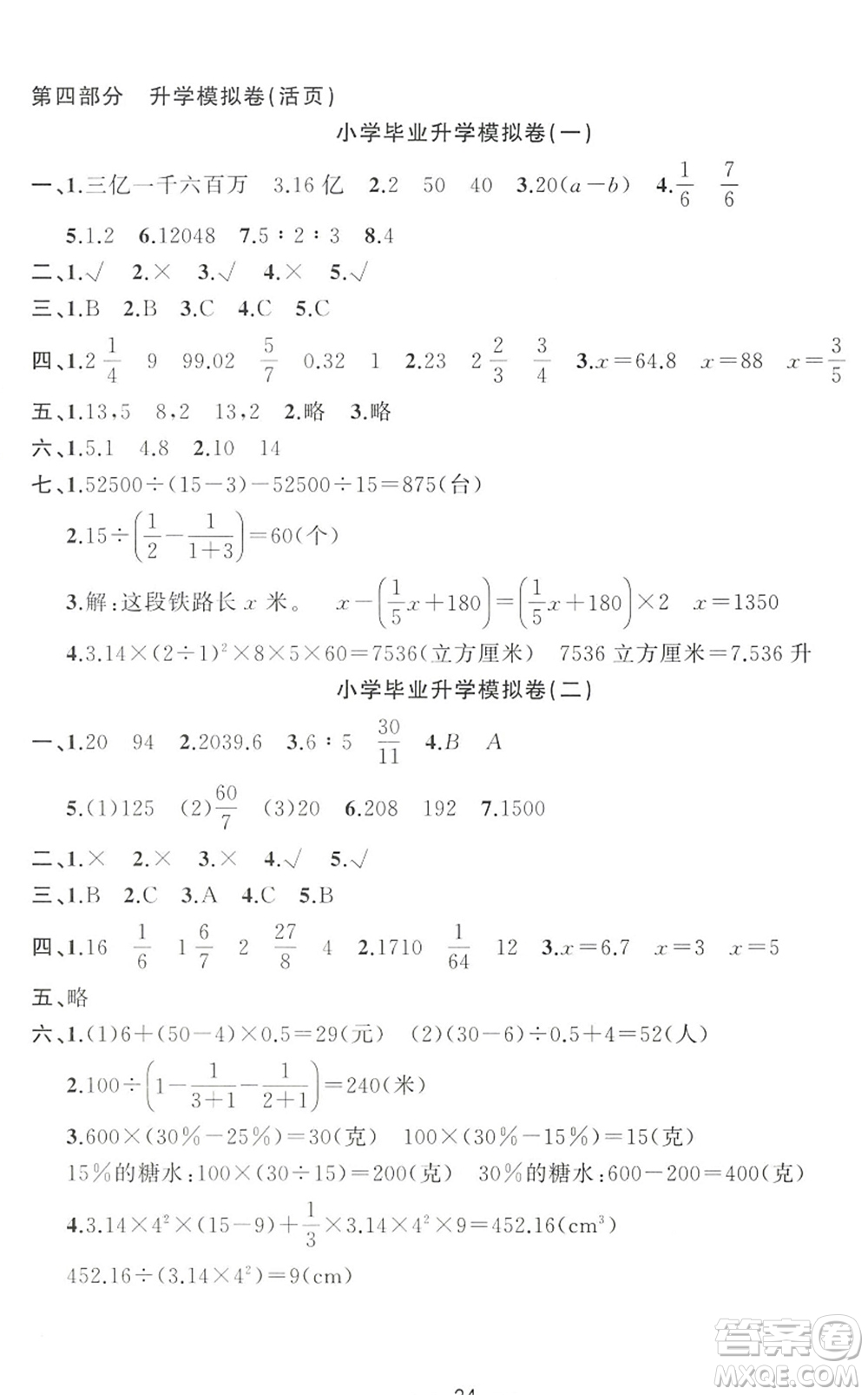 合肥工業(yè)大學(xué)出版社2022暑假集訓(xùn)六年級數(shù)學(xué)通用版答案