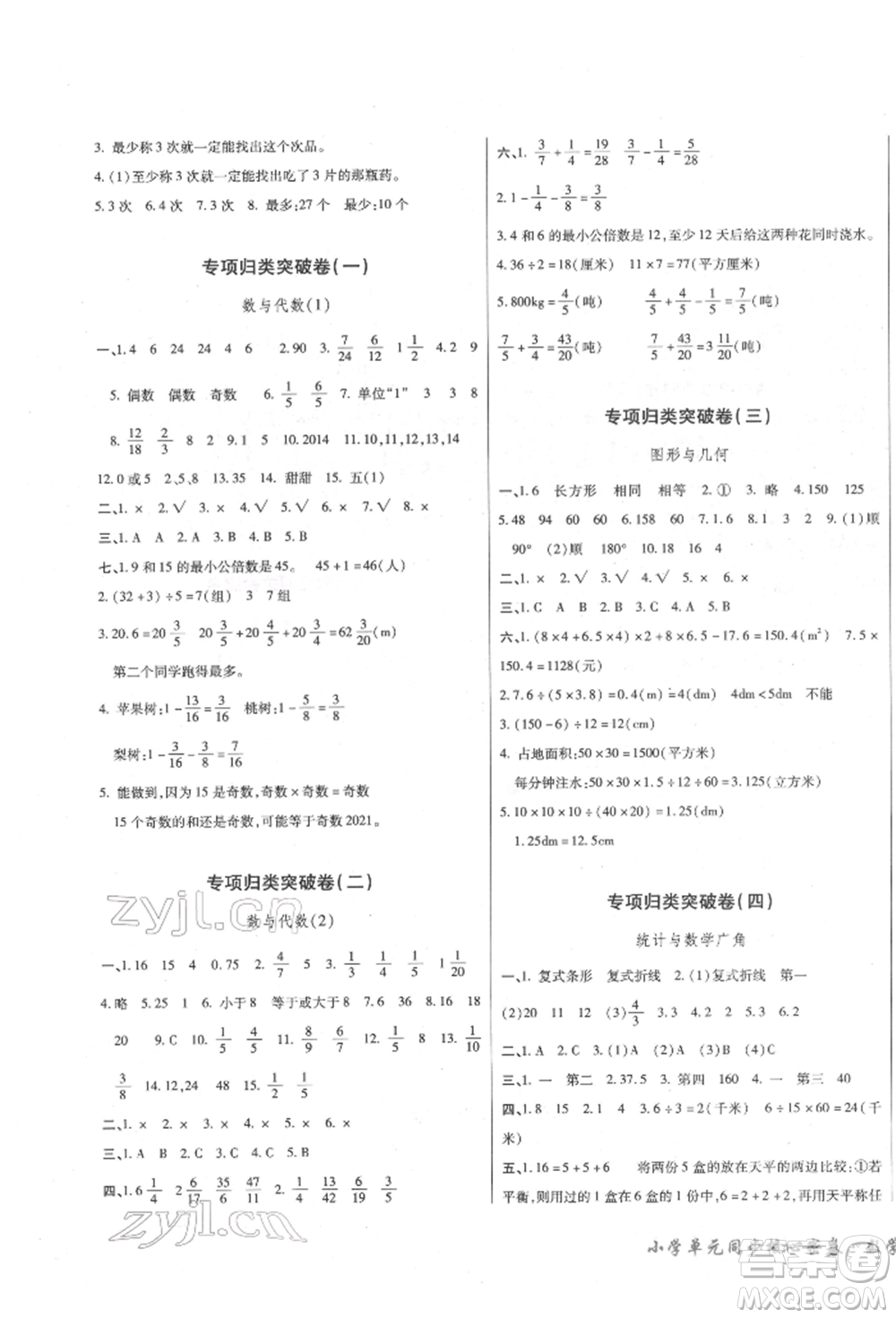 云南大學(xué)出版社2022小學(xué)單元同步核心密卷五年級下冊數(shù)學(xué)人教版參考答案