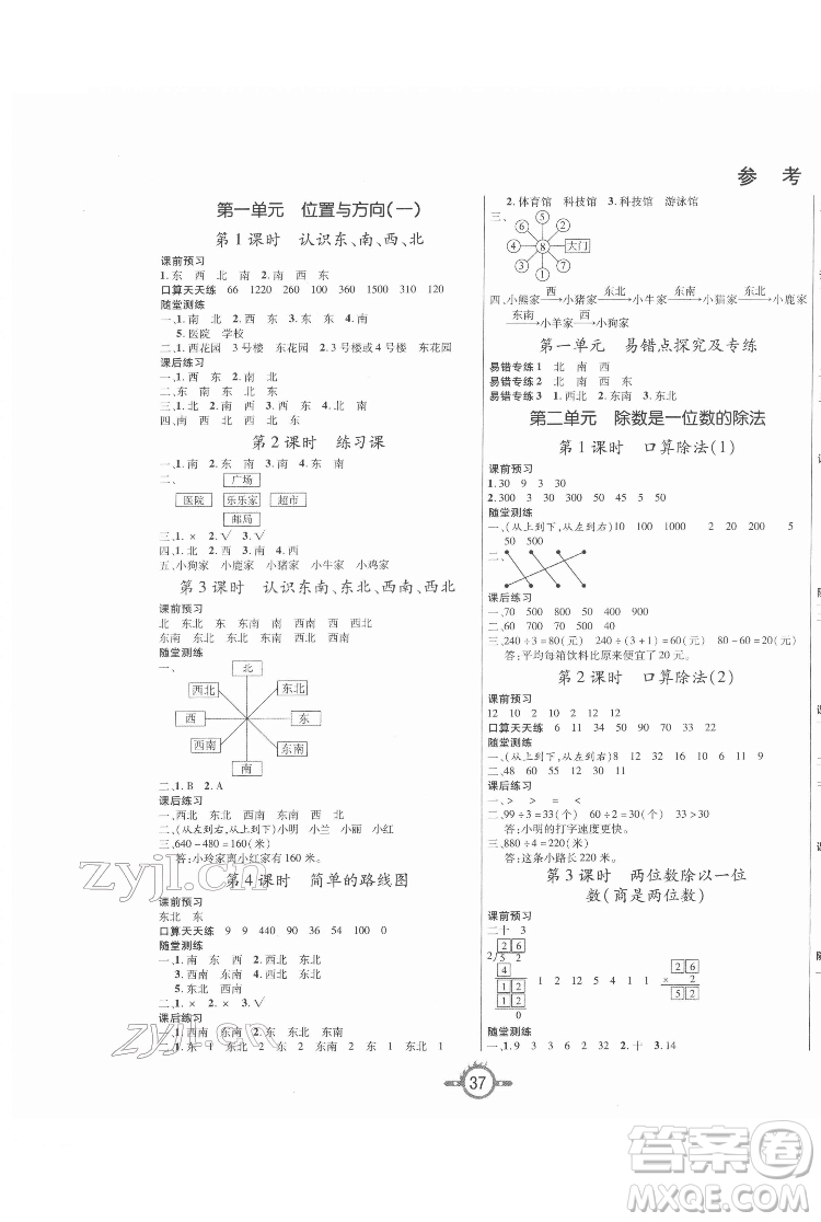 西安出版社2022創(chuàng)新課課練作業(yè)本數(shù)學三年級下冊人教版答案