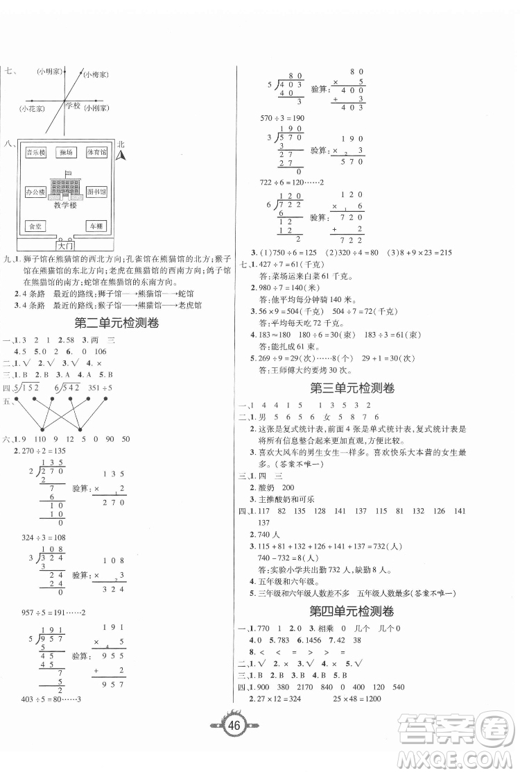 西安出版社2022創(chuàng)新課課練作業(yè)本數(shù)學三年級下冊人教版答案