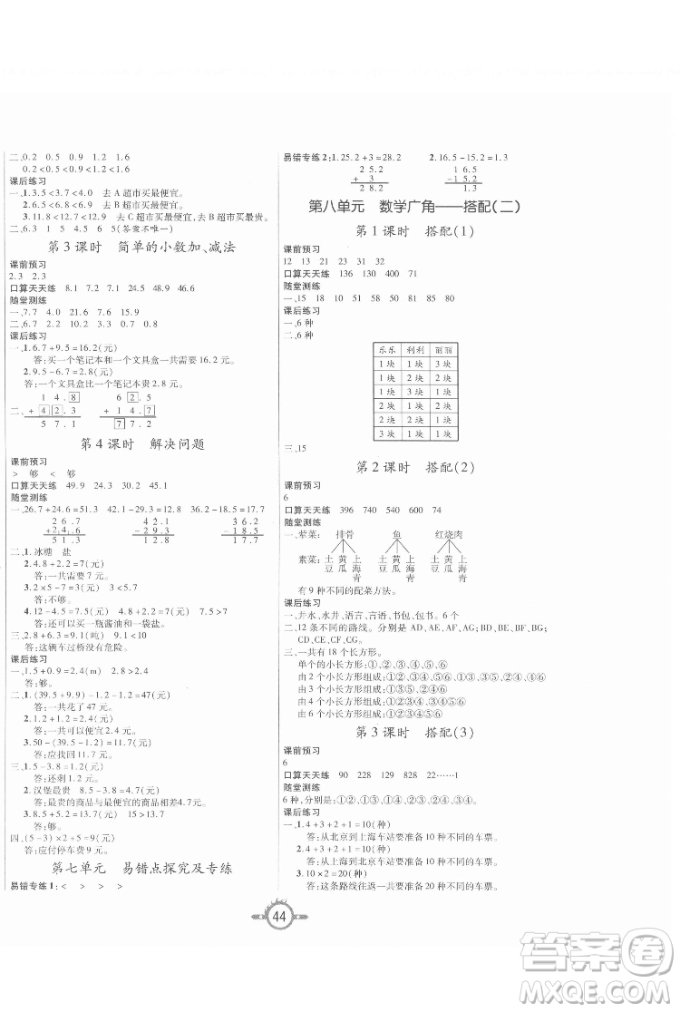 西安出版社2022創(chuàng)新課課練作業(yè)本數(shù)學三年級下冊人教版答案