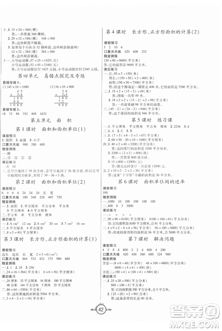 西安出版社2022創(chuàng)新課課練作業(yè)本數(shù)學三年級下冊人教版答案