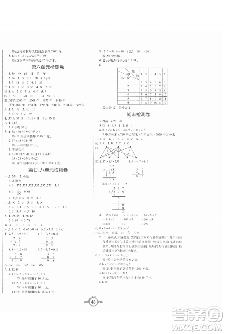 西安出版社2022創(chuàng)新課課練作業(yè)本數(shù)學三年級下冊人教版答案