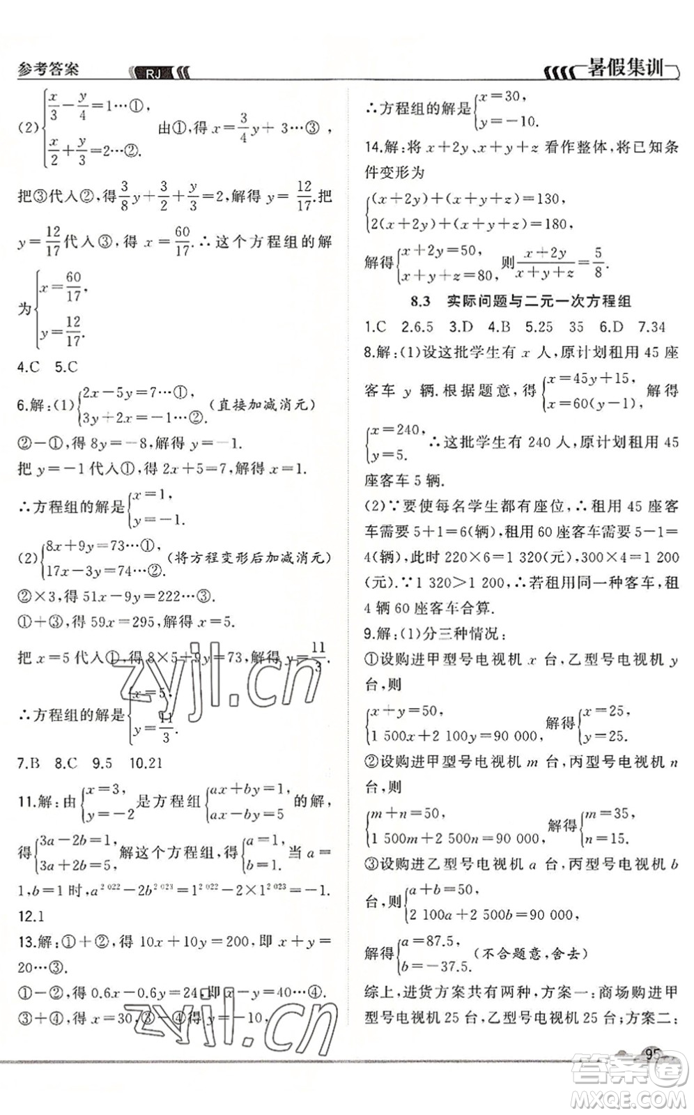 合肥工業(yè)大學(xué)出版社2022暑假集訓(xùn)七年級數(shù)學(xué)RJ人教版答案