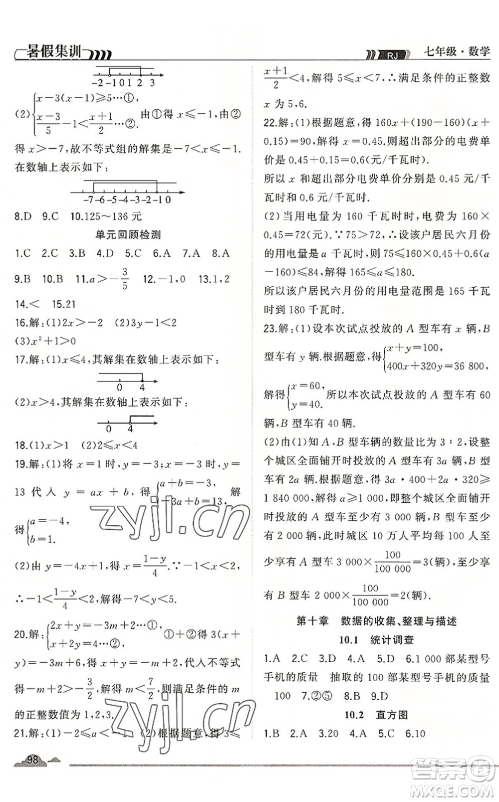 合肥工業(yè)大學(xué)出版社2022暑假集訓(xùn)七年級數(shù)學(xué)RJ人教版答案