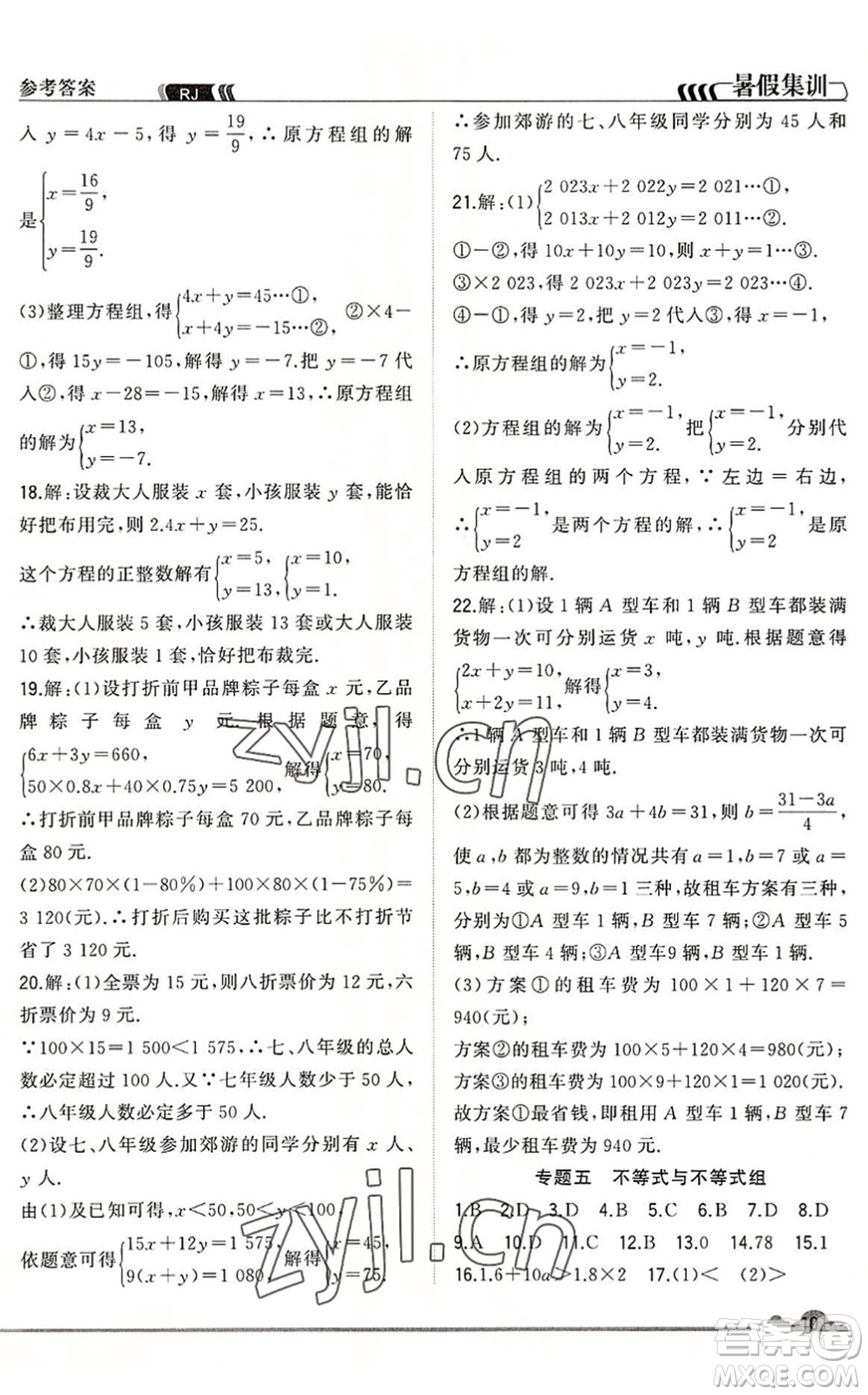 合肥工業(yè)大學(xué)出版社2022暑假集訓(xùn)七年級數(shù)學(xué)RJ人教版答案