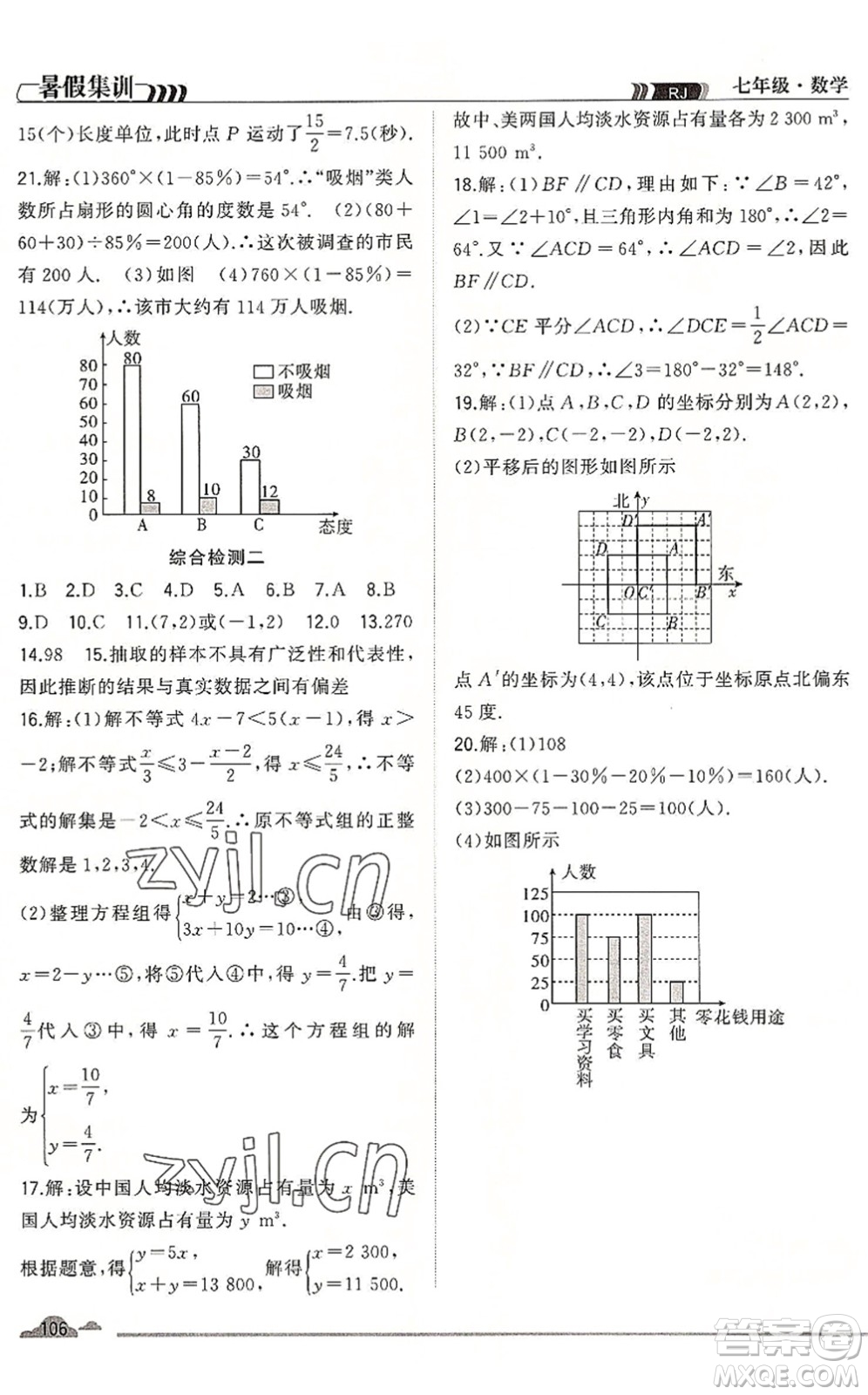 合肥工業(yè)大學(xué)出版社2022暑假集訓(xùn)七年級數(shù)學(xué)RJ人教版答案