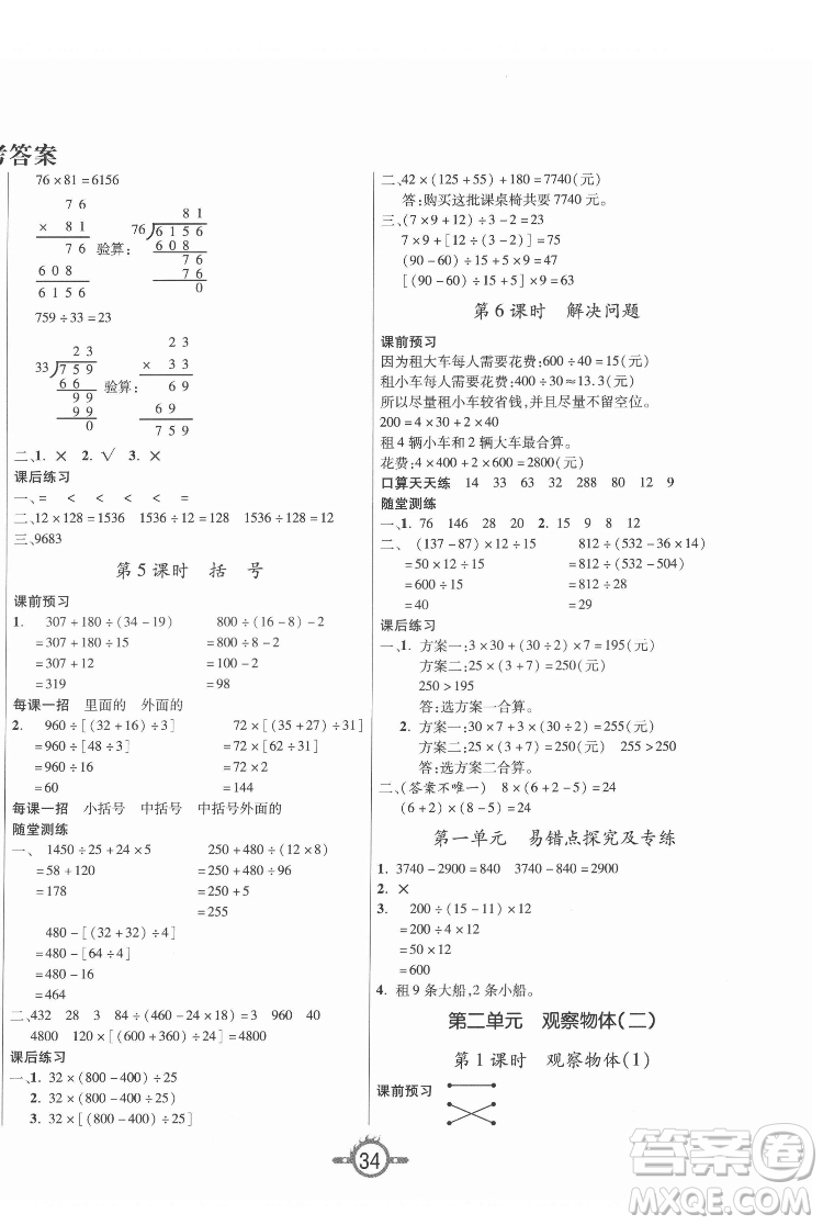 西安出版社2022創(chuàng)新課課練作業(yè)本數(shù)學四年級下冊人教版答案