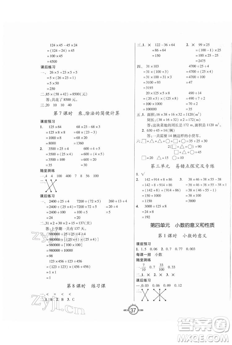 西安出版社2022創(chuàng)新課課練作業(yè)本數(shù)學四年級下冊人教版答案