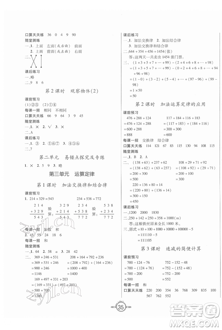 西安出版社2022創(chuàng)新課課練作業(yè)本數(shù)學四年級下冊人教版答案