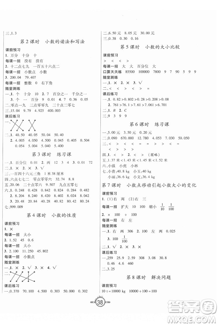 西安出版社2022創(chuàng)新課課練作業(yè)本數(shù)學四年級下冊人教版答案