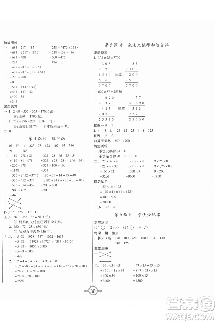 西安出版社2022創(chuàng)新課課練作業(yè)本數(shù)學四年級下冊人教版答案