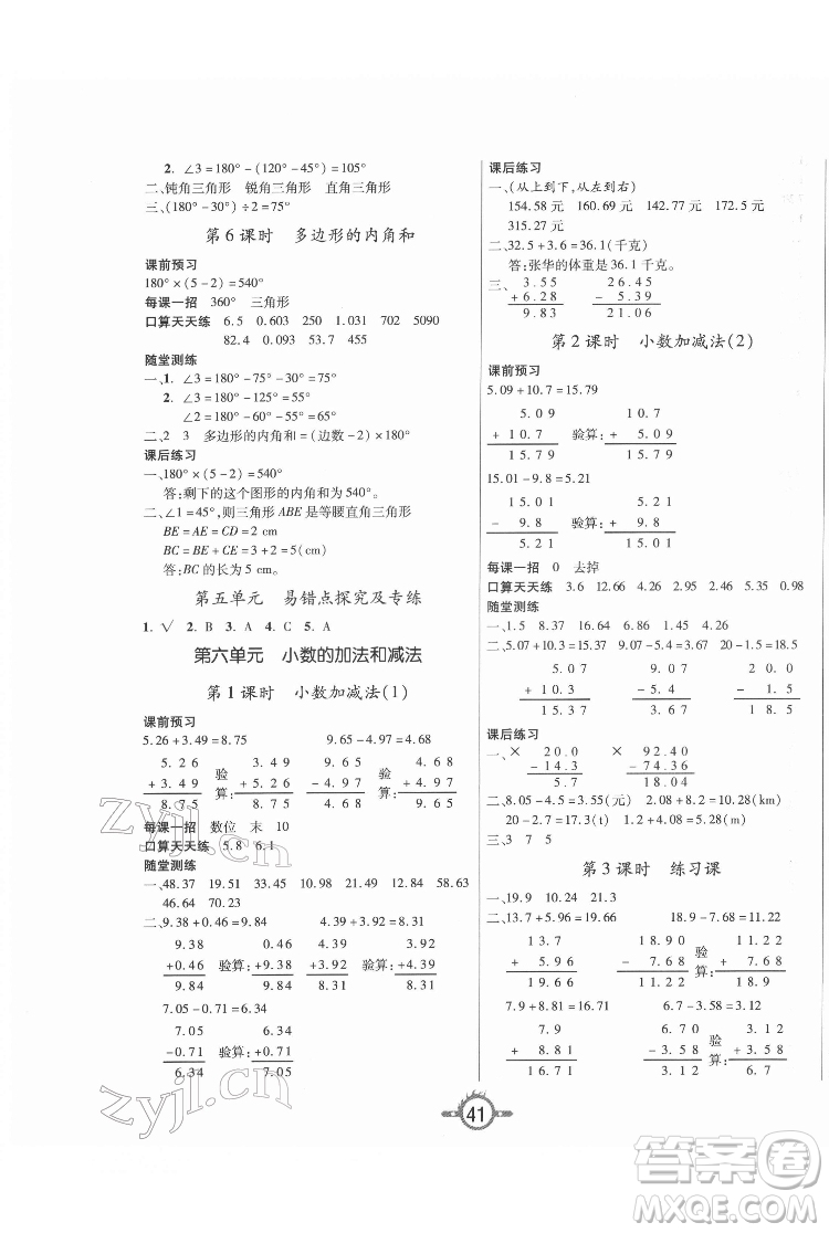 西安出版社2022創(chuàng)新課課練作業(yè)本數(shù)學四年級下冊人教版答案