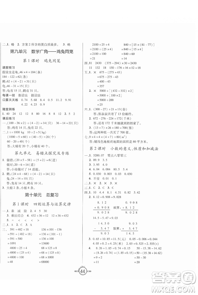 西安出版社2022創(chuàng)新課課練作業(yè)本數(shù)學四年級下冊人教版答案