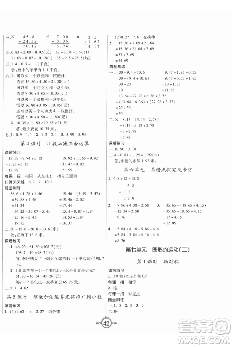 西安出版社2022創(chuàng)新課課練作業(yè)本數(shù)學四年級下冊人教版答案