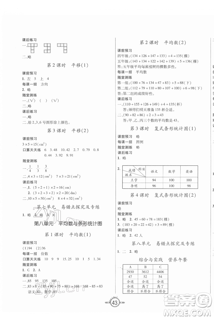 西安出版社2022創(chuàng)新課課練作業(yè)本數(shù)學四年級下冊人教版答案