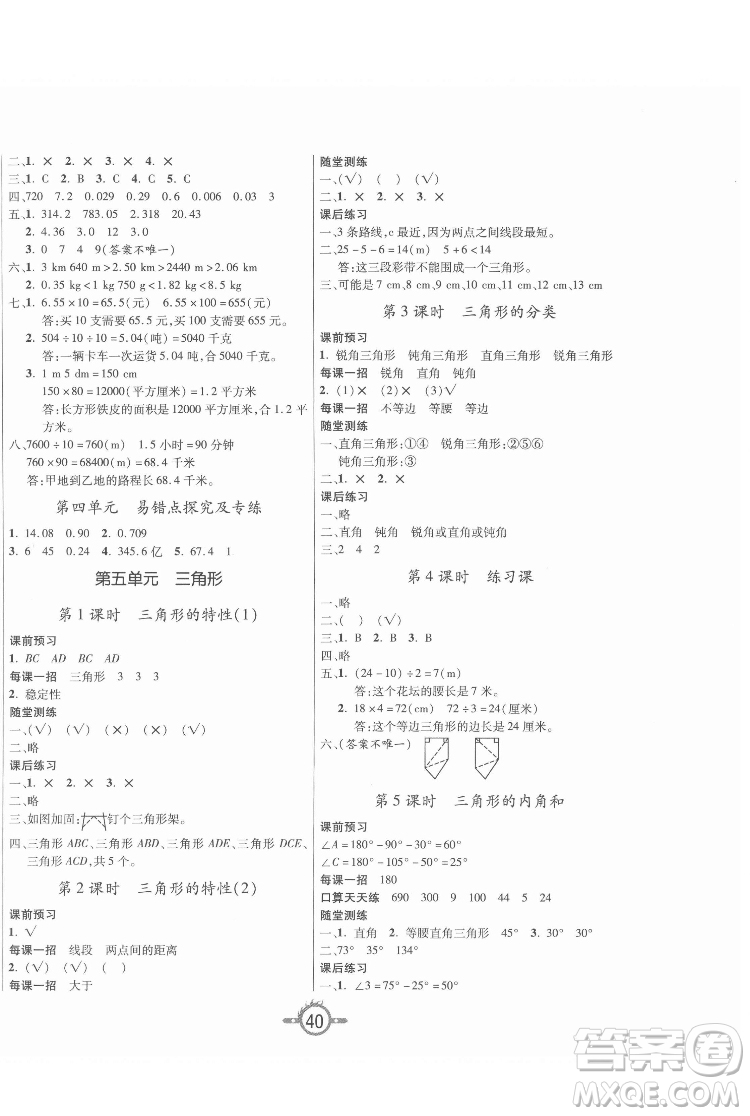 西安出版社2022創(chuàng)新課課練作業(yè)本數(shù)學四年級下冊人教版答案