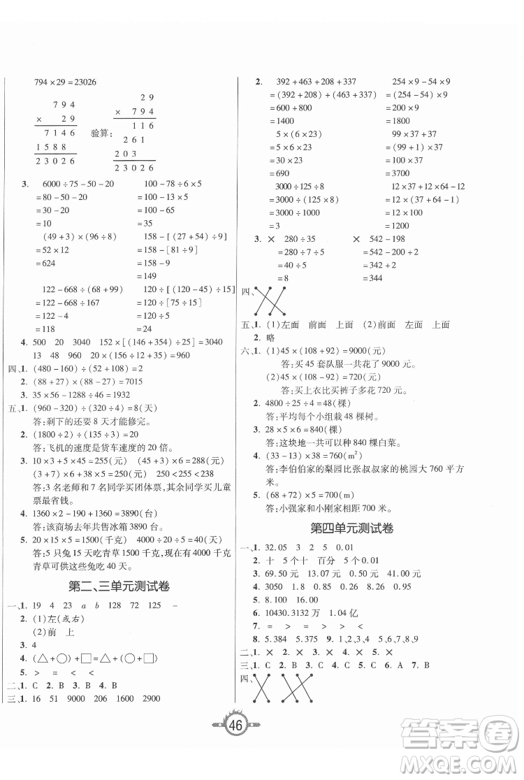 西安出版社2022創(chuàng)新課課練作業(yè)本數(shù)學四年級下冊人教版答案