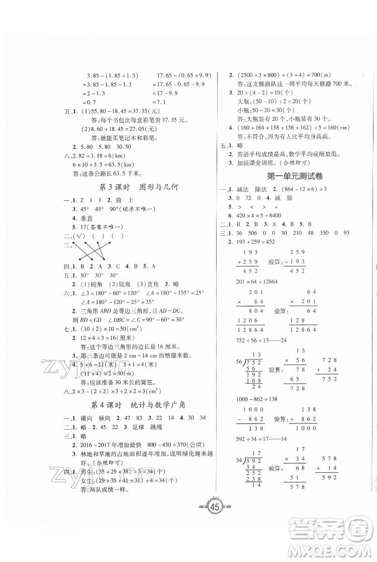 西安出版社2022創(chuàng)新課課練作業(yè)本數(shù)學四年級下冊人教版答案