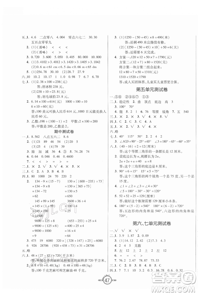 西安出版社2022創(chuàng)新課課練作業(yè)本數(shù)學四年級下冊人教版答案